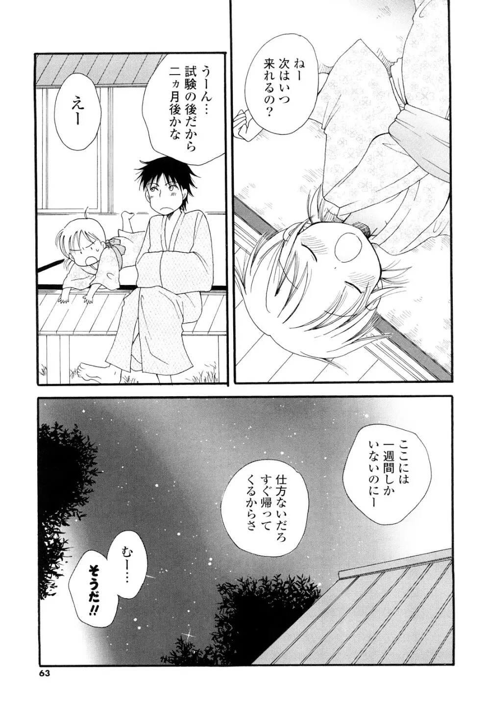 らぶえろっ娘♥ Page.62