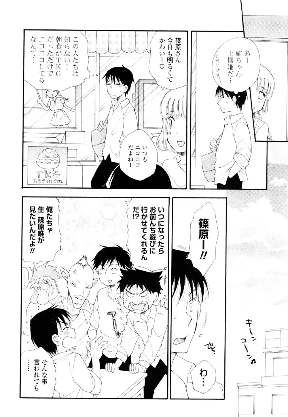 らぶえろっ娘♥ Page.65