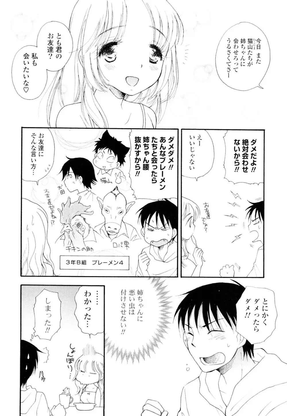 らぶえろっ娘♥ Page.67