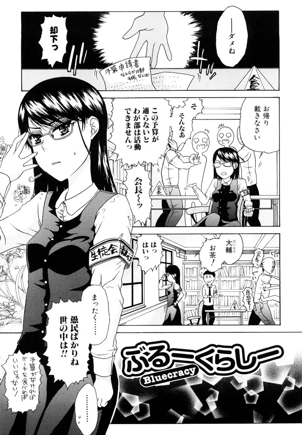 大輔くんの非実在美少女+ Page.109