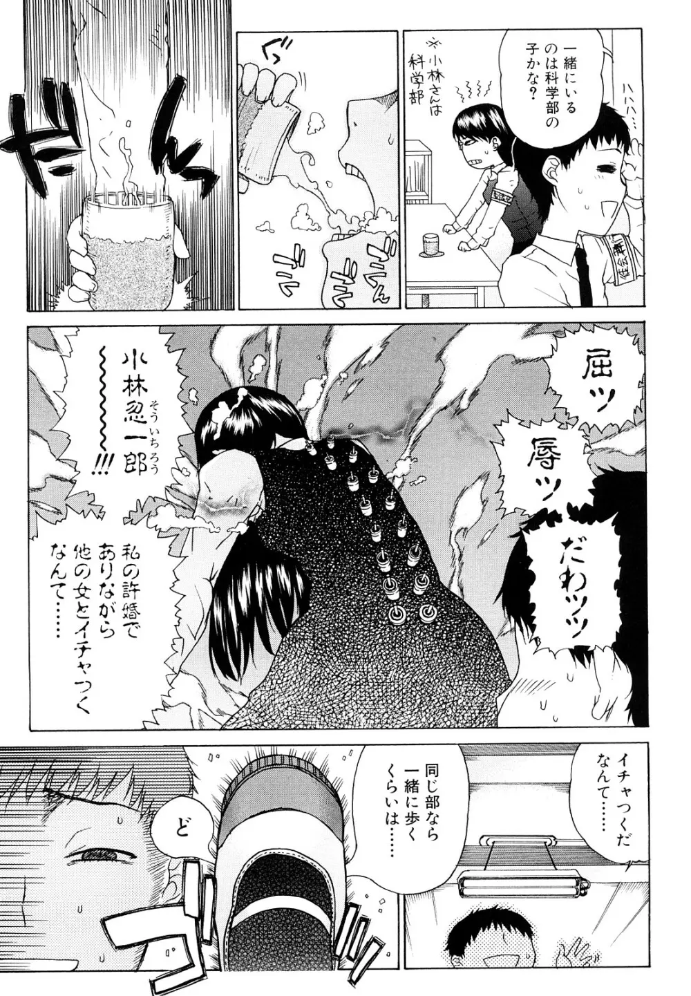 大輔くんの非実在美少女+ Page.111