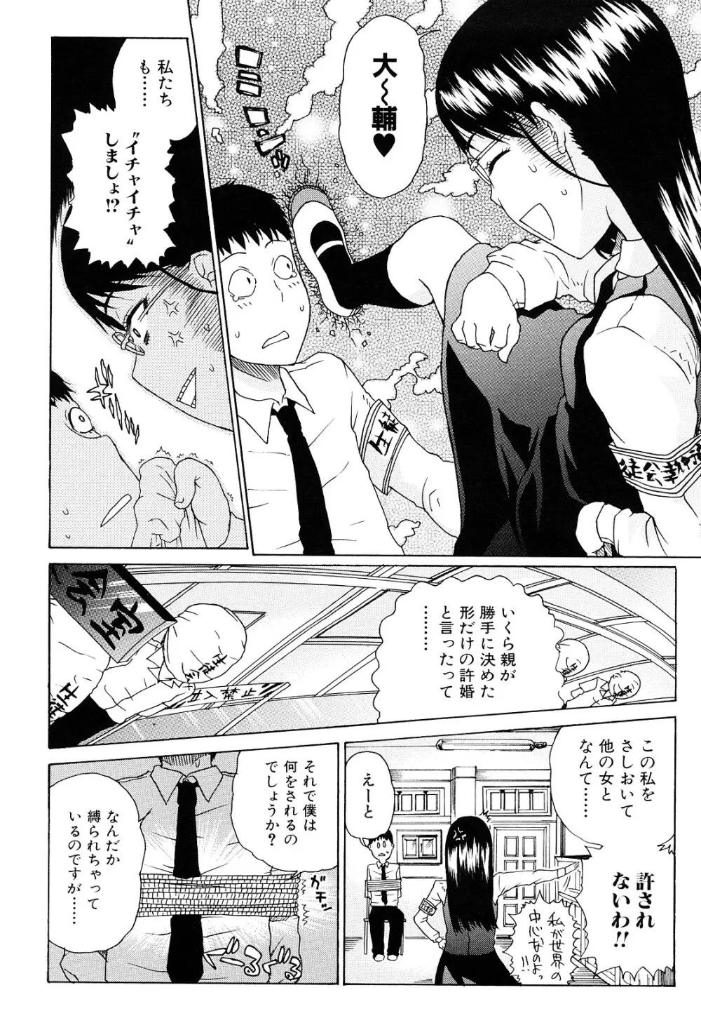 大輔くんの非実在美少女+ Page.112