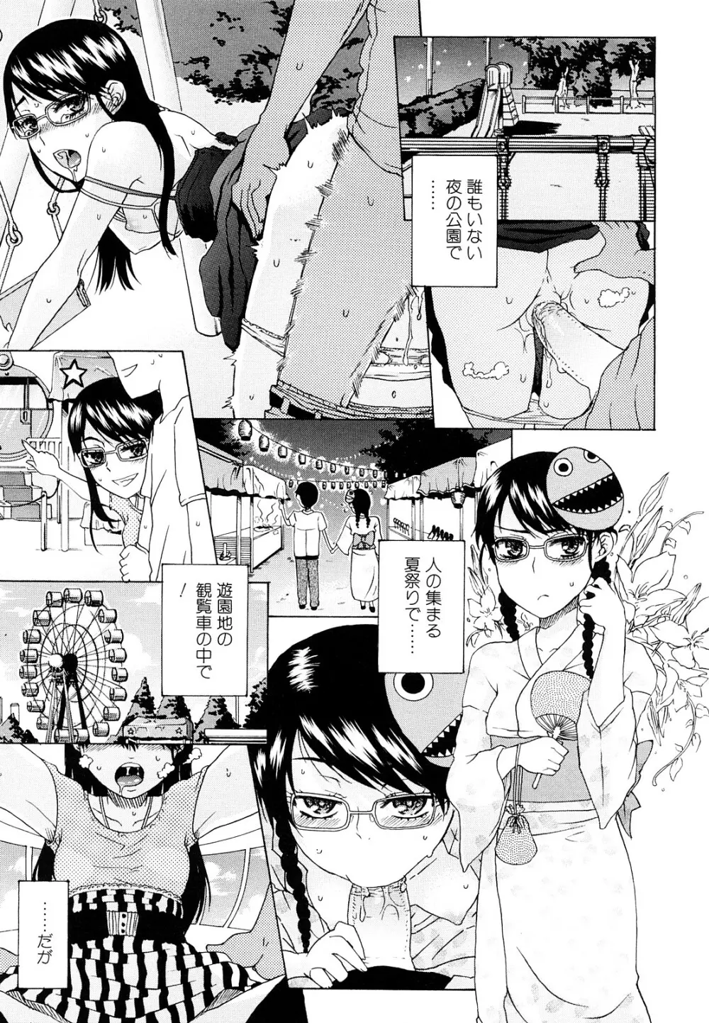 大輔くんの非実在美少女+ Page.119