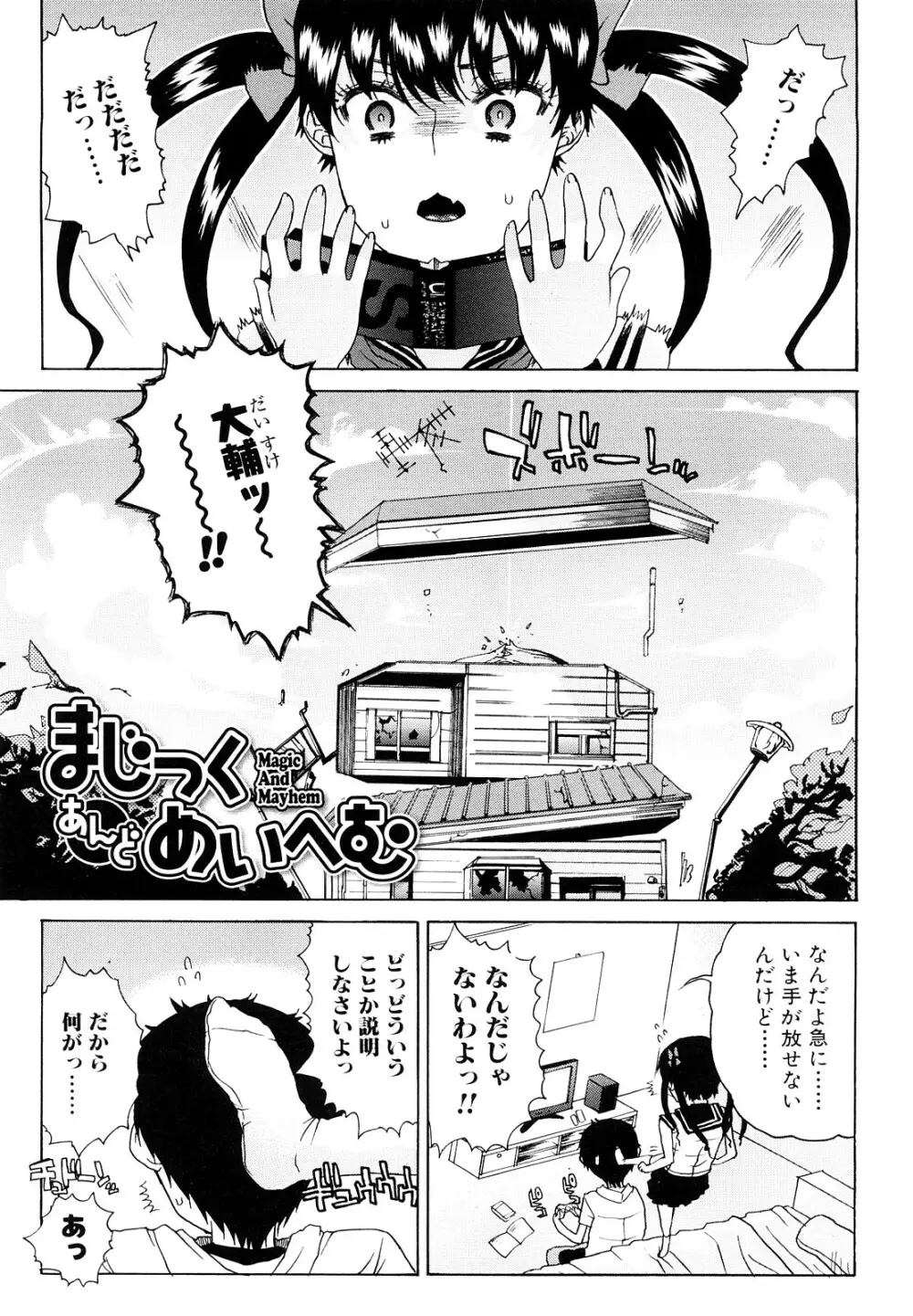 大輔くんの非実在美少女+ Page.127