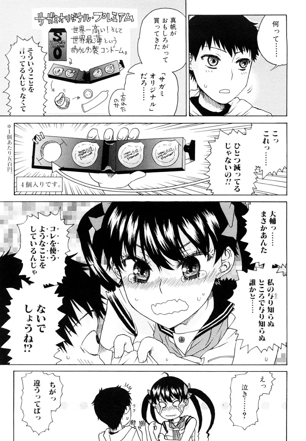 大輔くんの非実在美少女+ Page.129