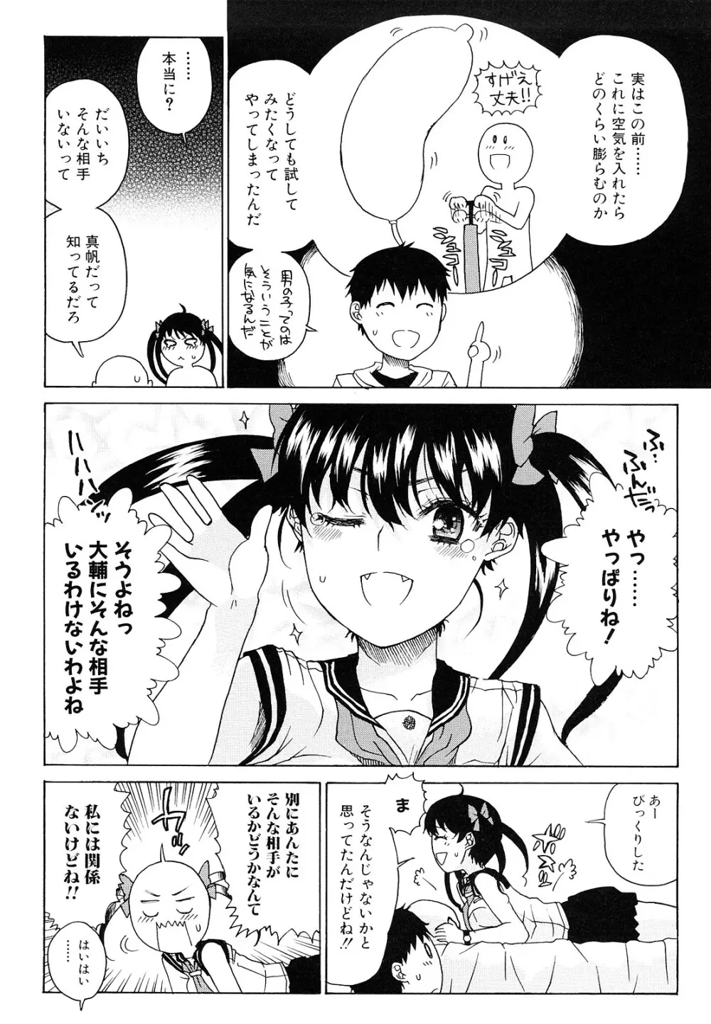 大輔くんの非実在美少女+ Page.130