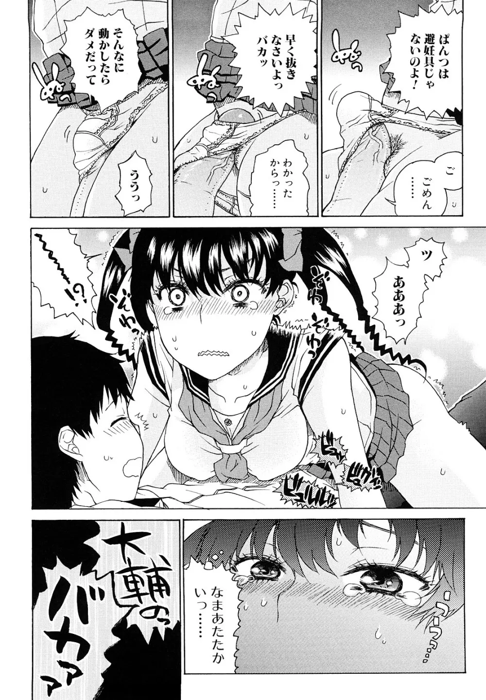 大輔くんの非実在美少女+ Page.134