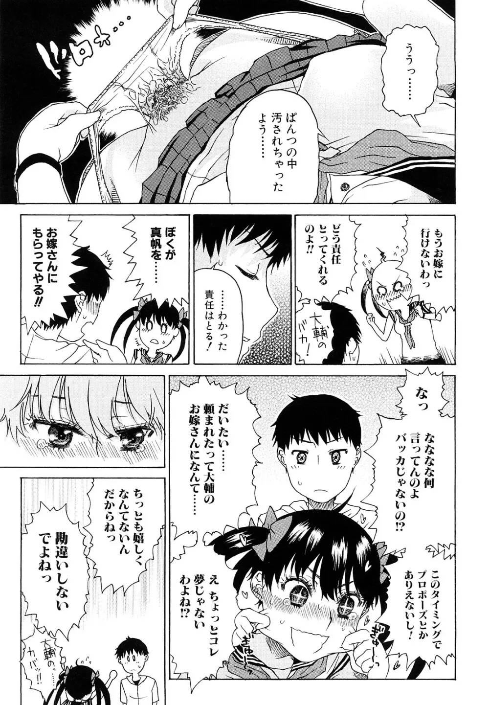 大輔くんの非実在美少女+ Page.135