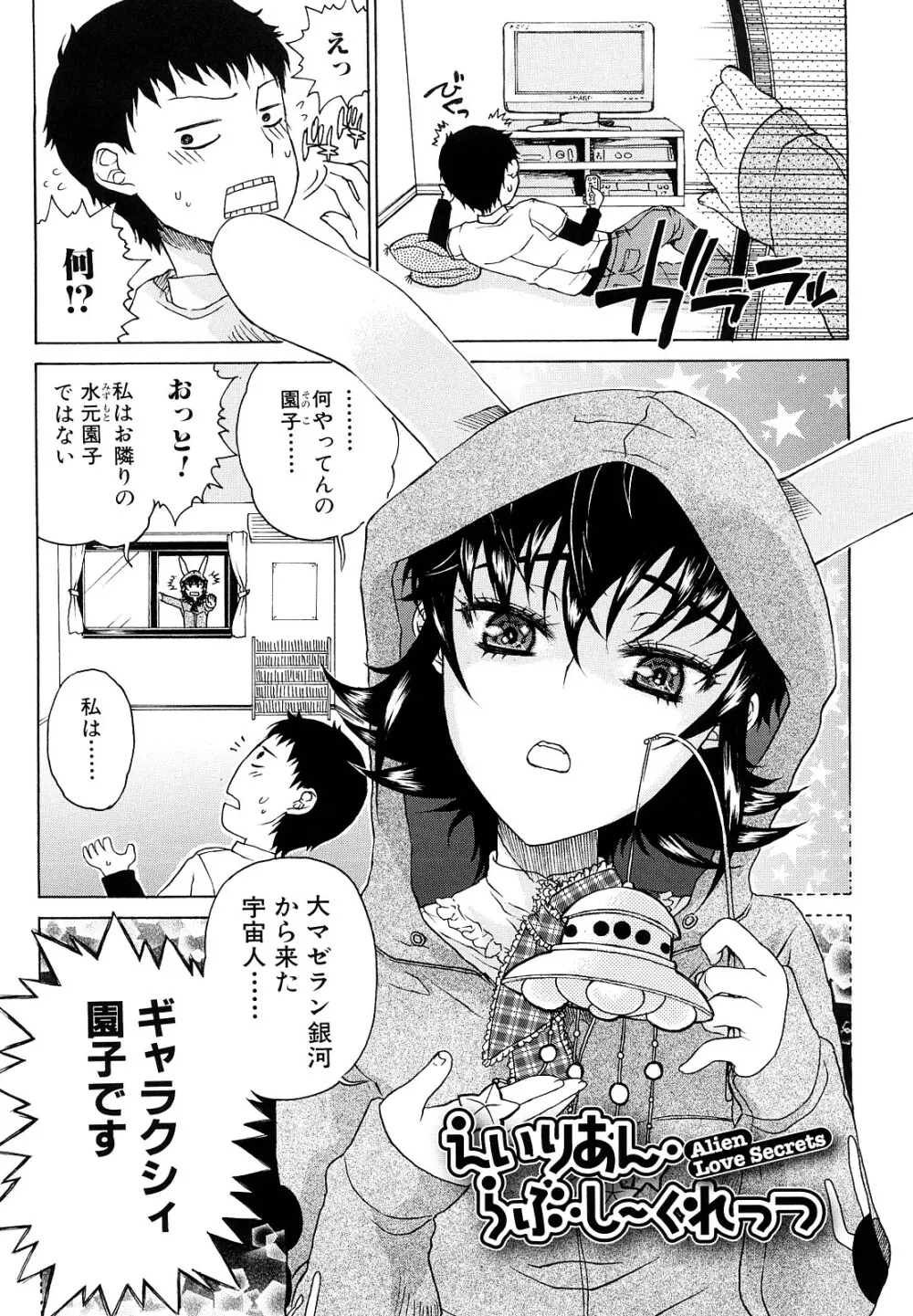 大輔くんの非実在美少女+ Page.143