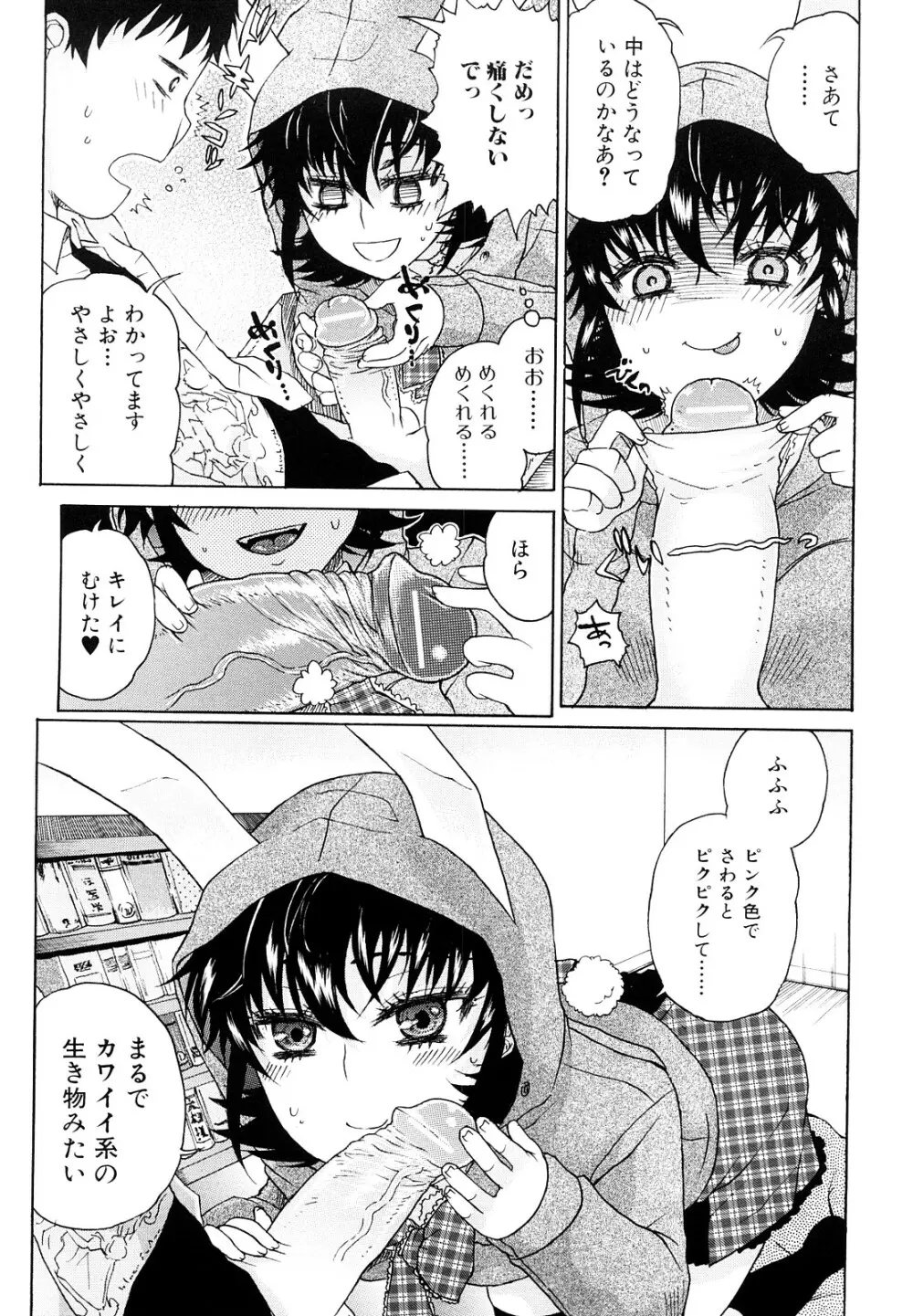 大輔くんの非実在美少女+ Page.149