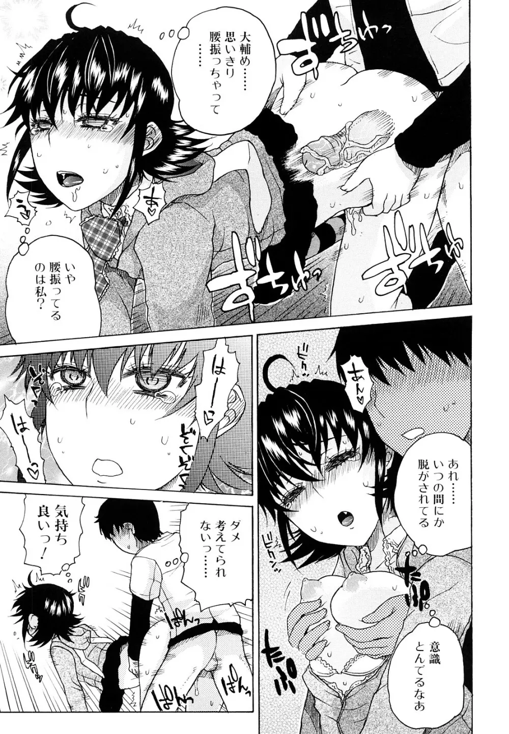 大輔くんの非実在美少女+ Page.157