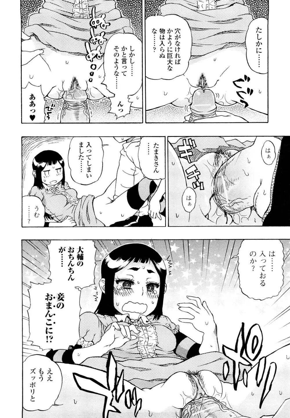 大輔くんの非実在美少女+ Page.16