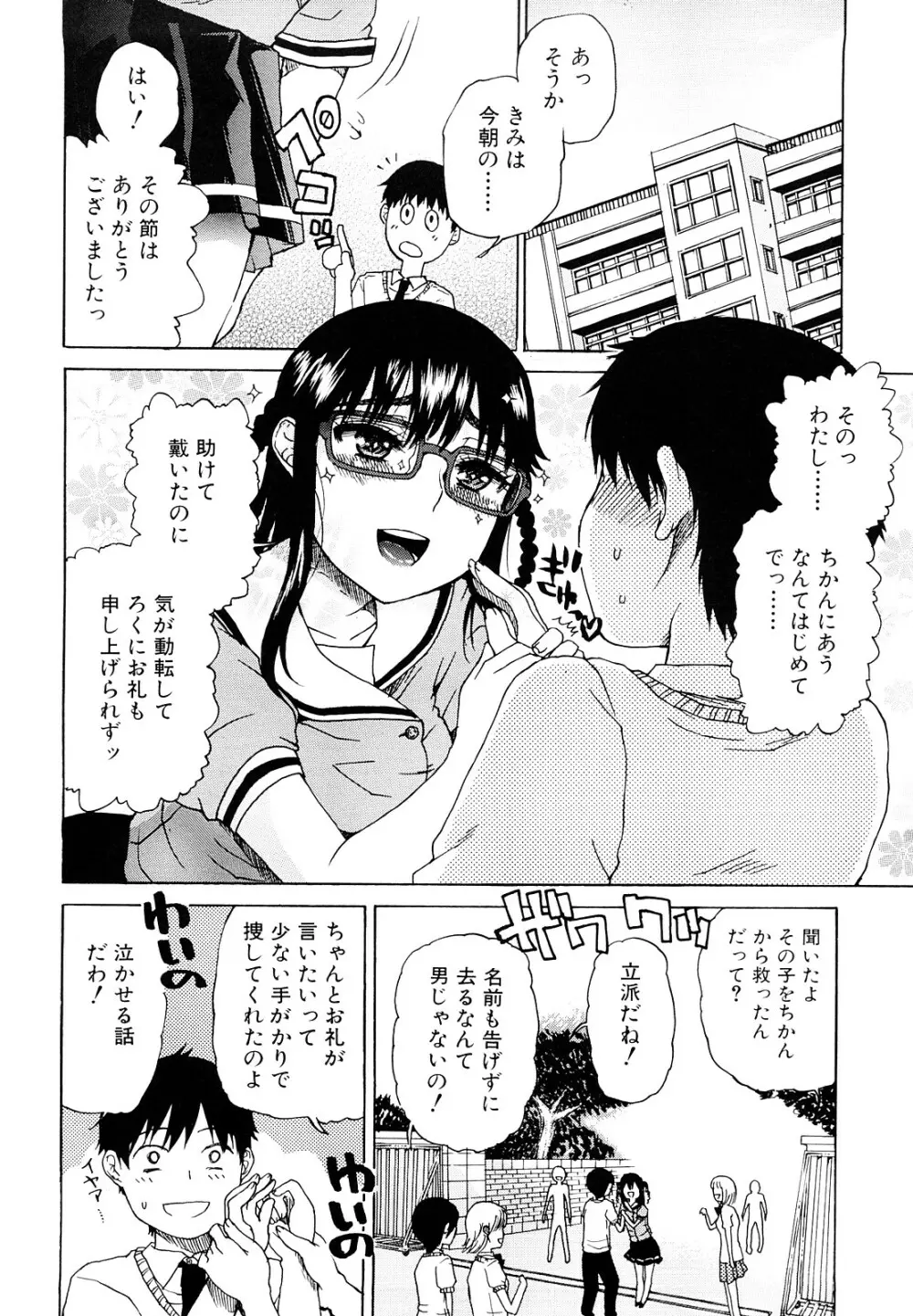 大輔くんの非実在美少女+ Page.162