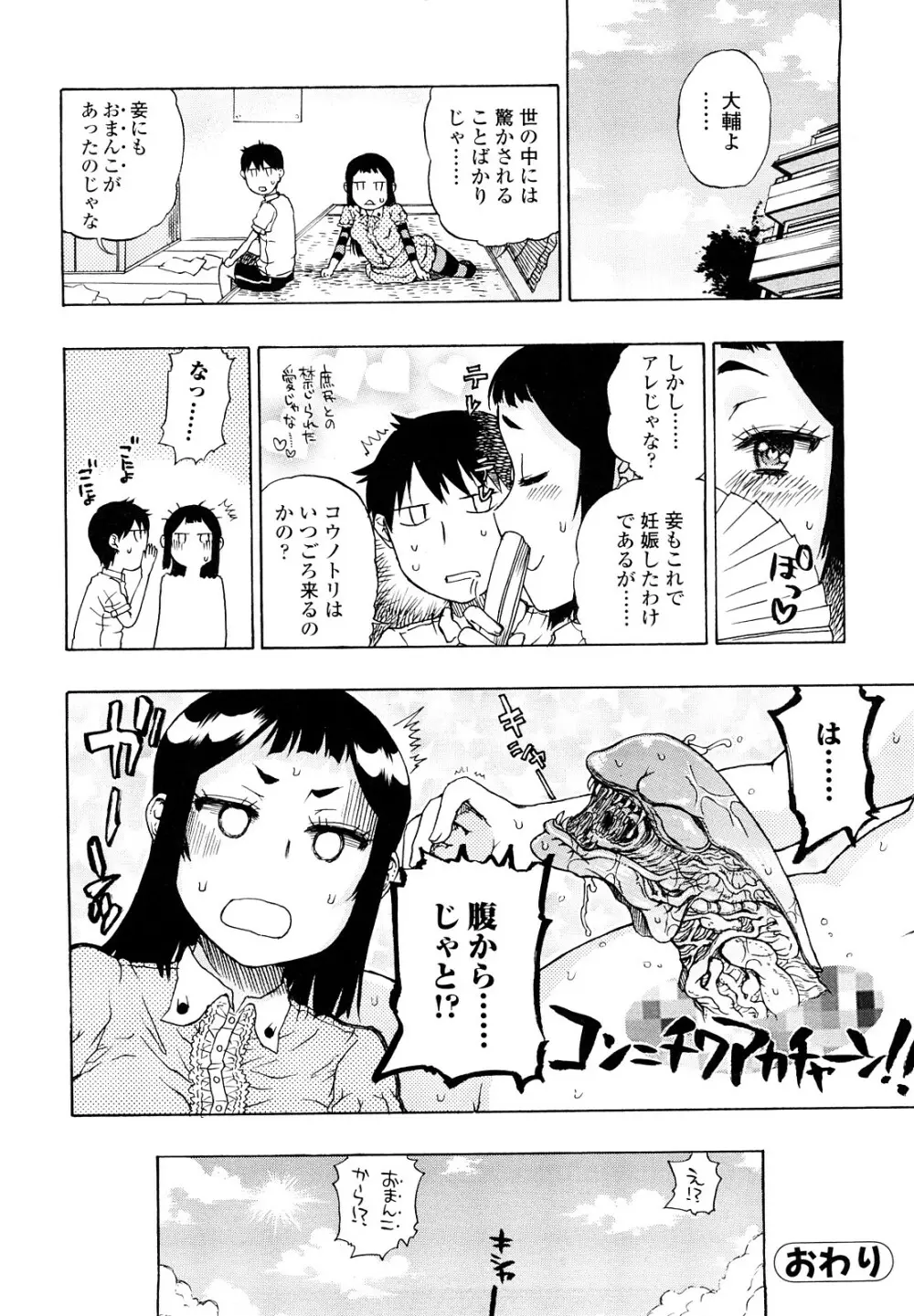 大輔くんの非実在美少女+ Page.20