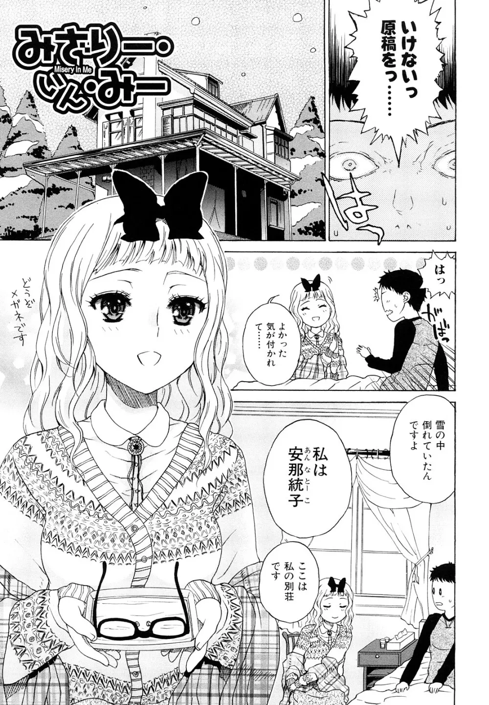 大輔くんの非実在美少女+ Page.21