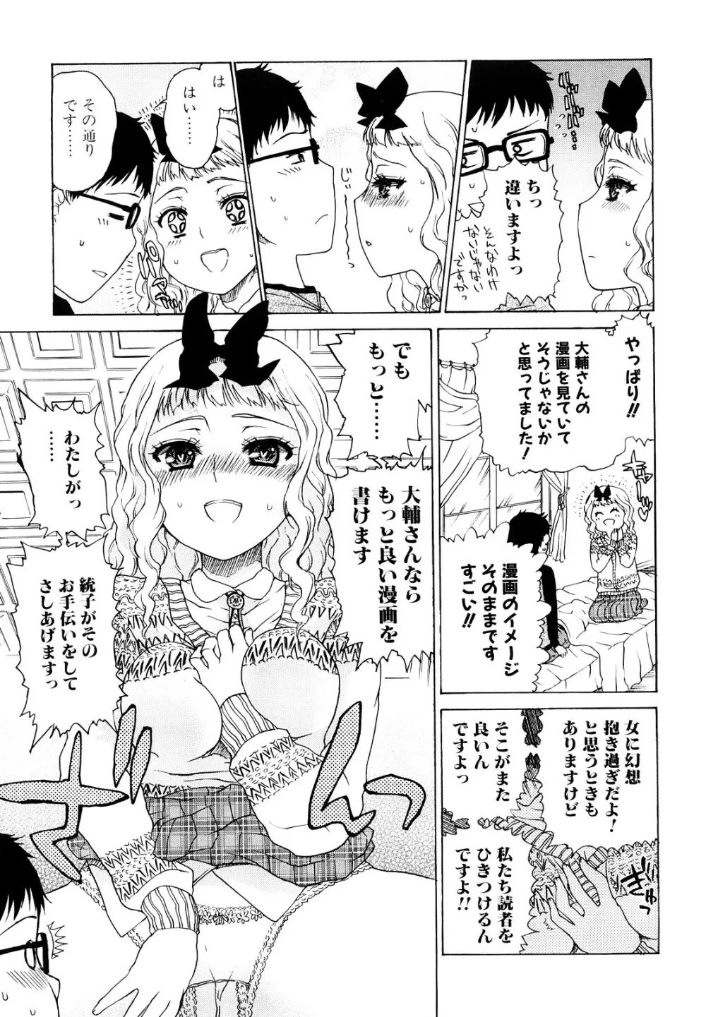 大輔くんの非実在美少女+ Page.25