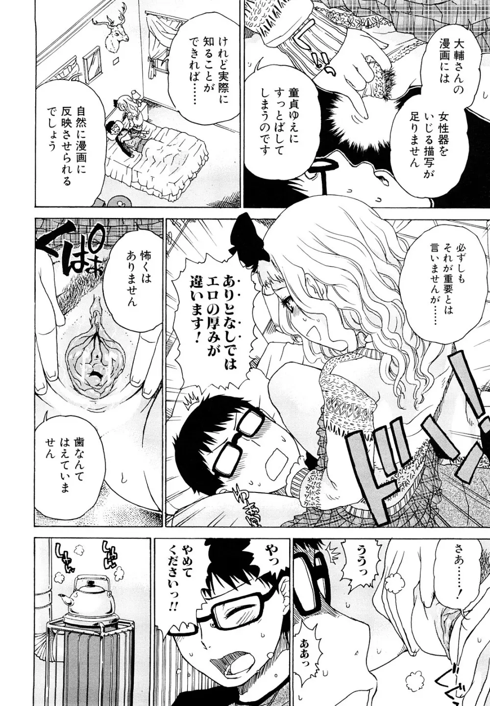 大輔くんの非実在美少女+ Page.26