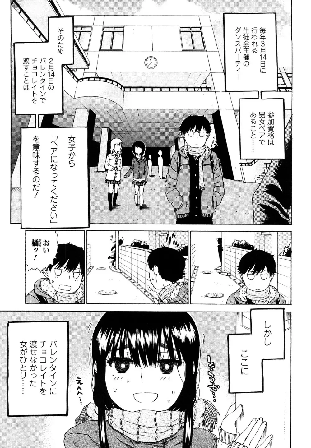 大輔くんの非実在美少女+ Page.37