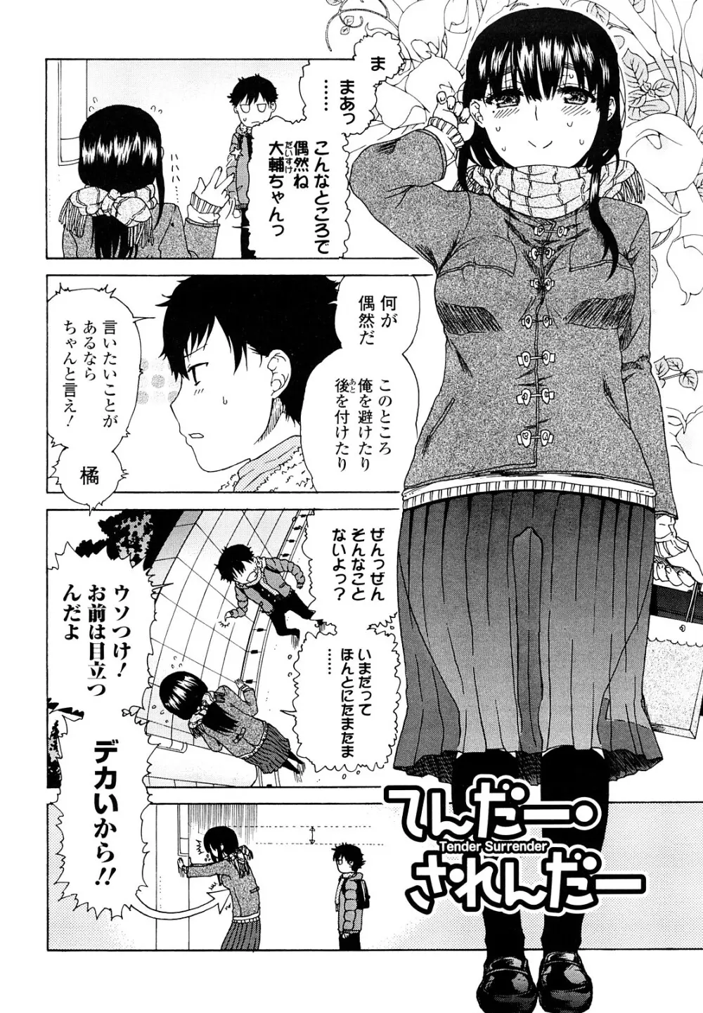 大輔くんの非実在美少女+ Page.38