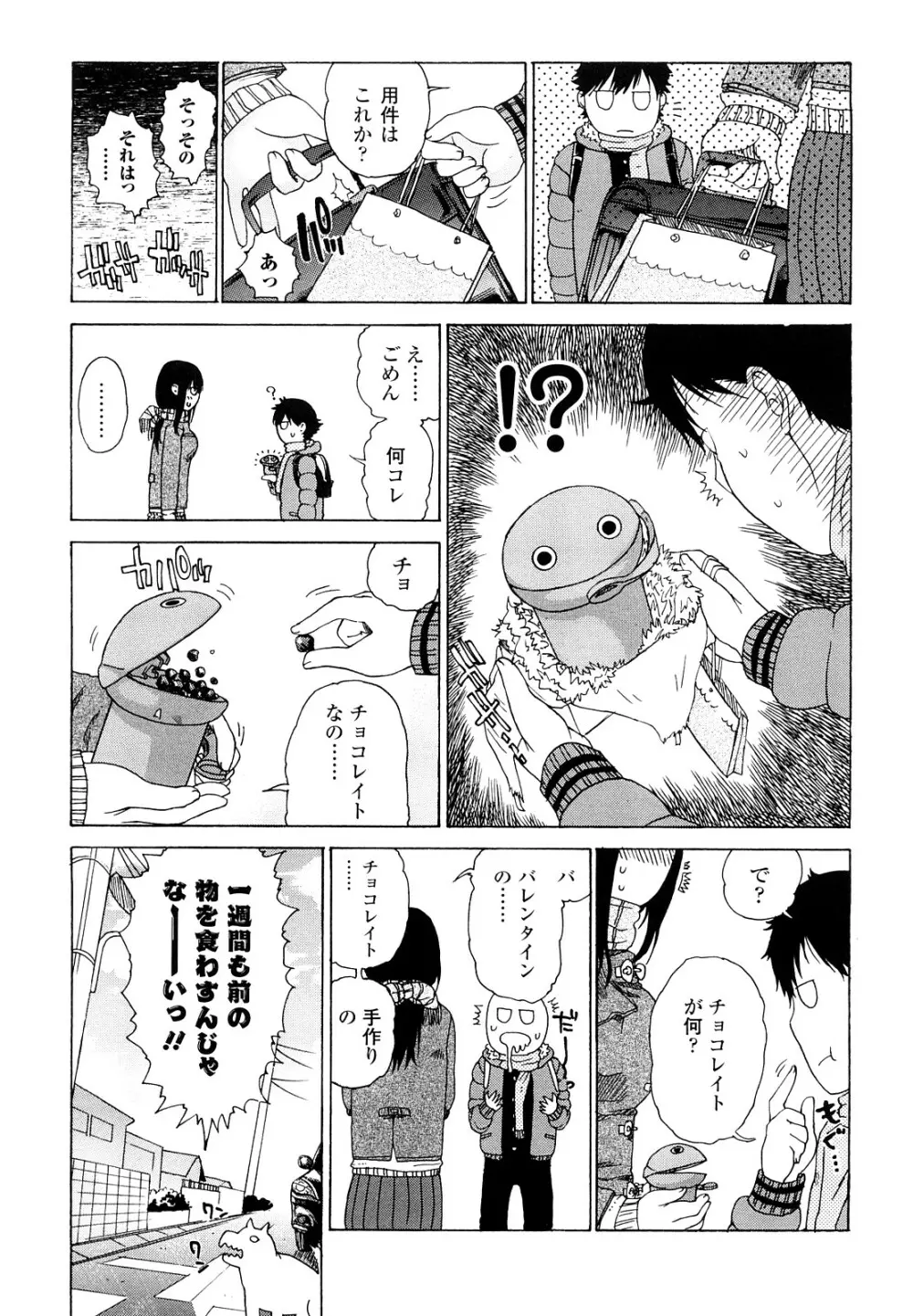 大輔くんの非実在美少女+ Page.39