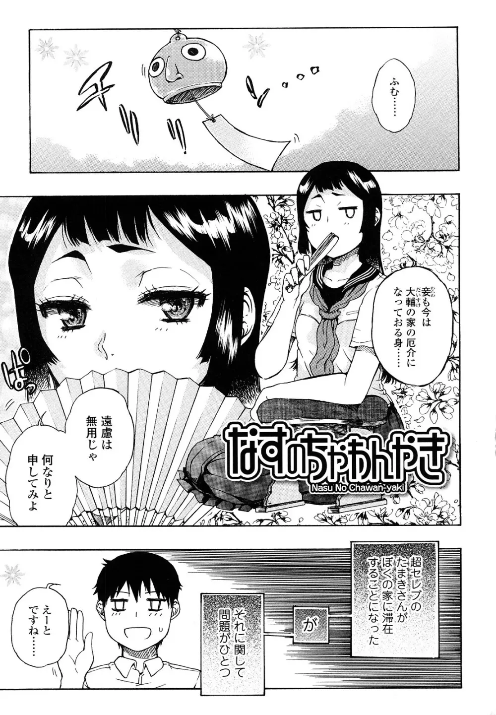 大輔くんの非実在美少女+ Page.5