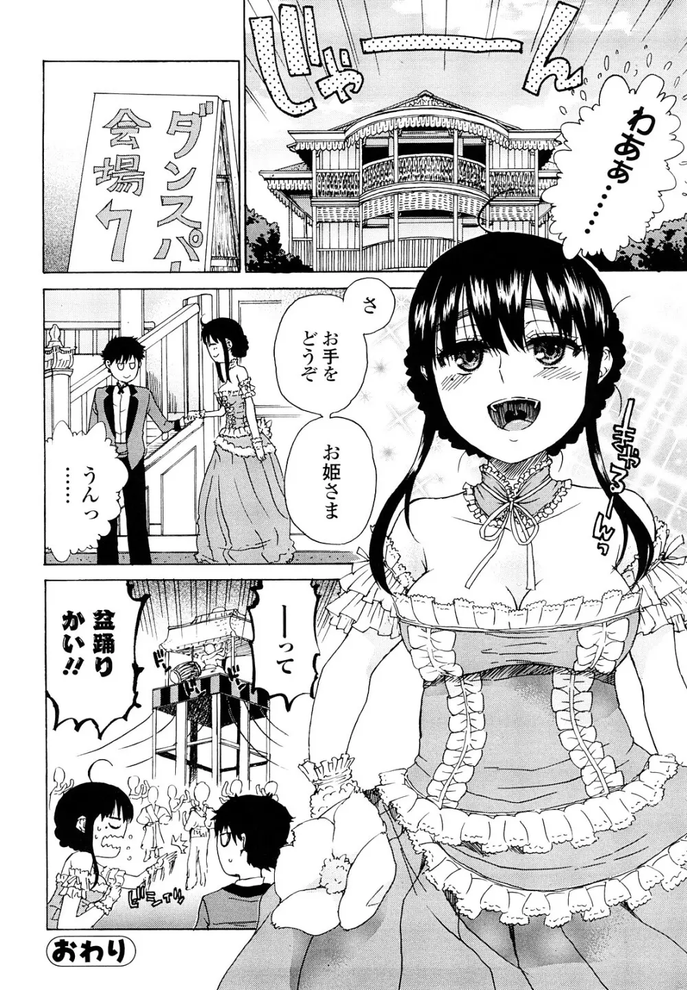 大輔くんの非実在美少女+ Page.54