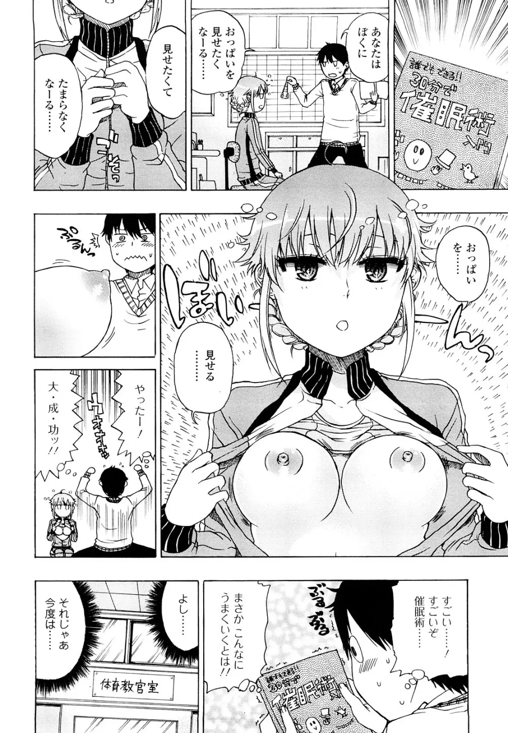 大輔くんの非実在美少女+ Page.56