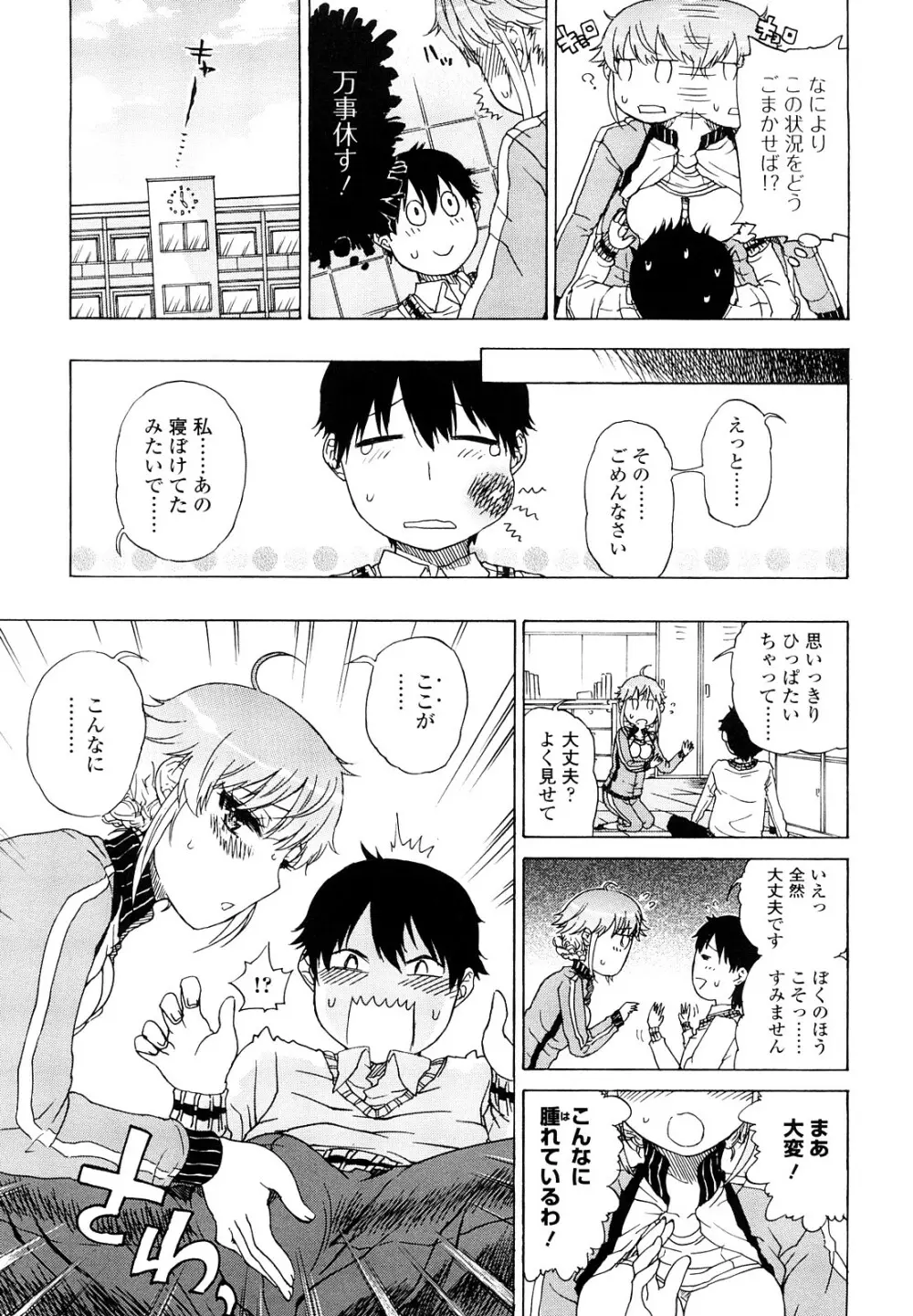 大輔くんの非実在美少女+ Page.59