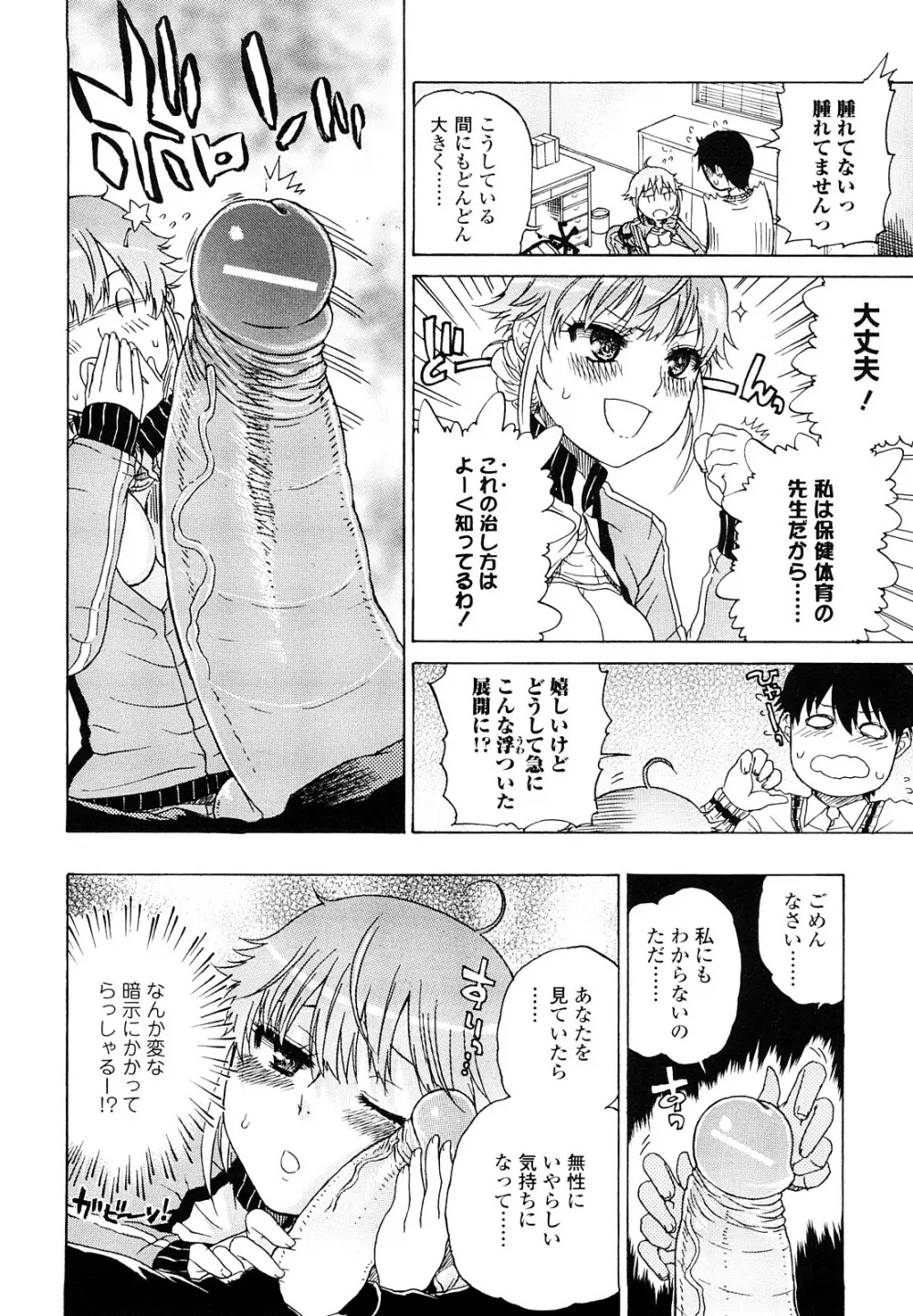 大輔くんの非実在美少女+ Page.60