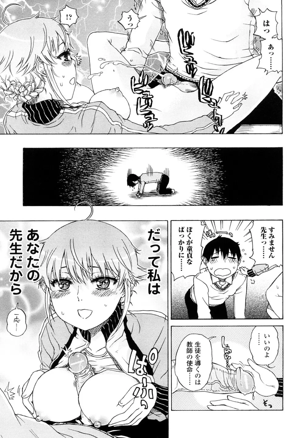 大輔くんの非実在美少女+ Page.65