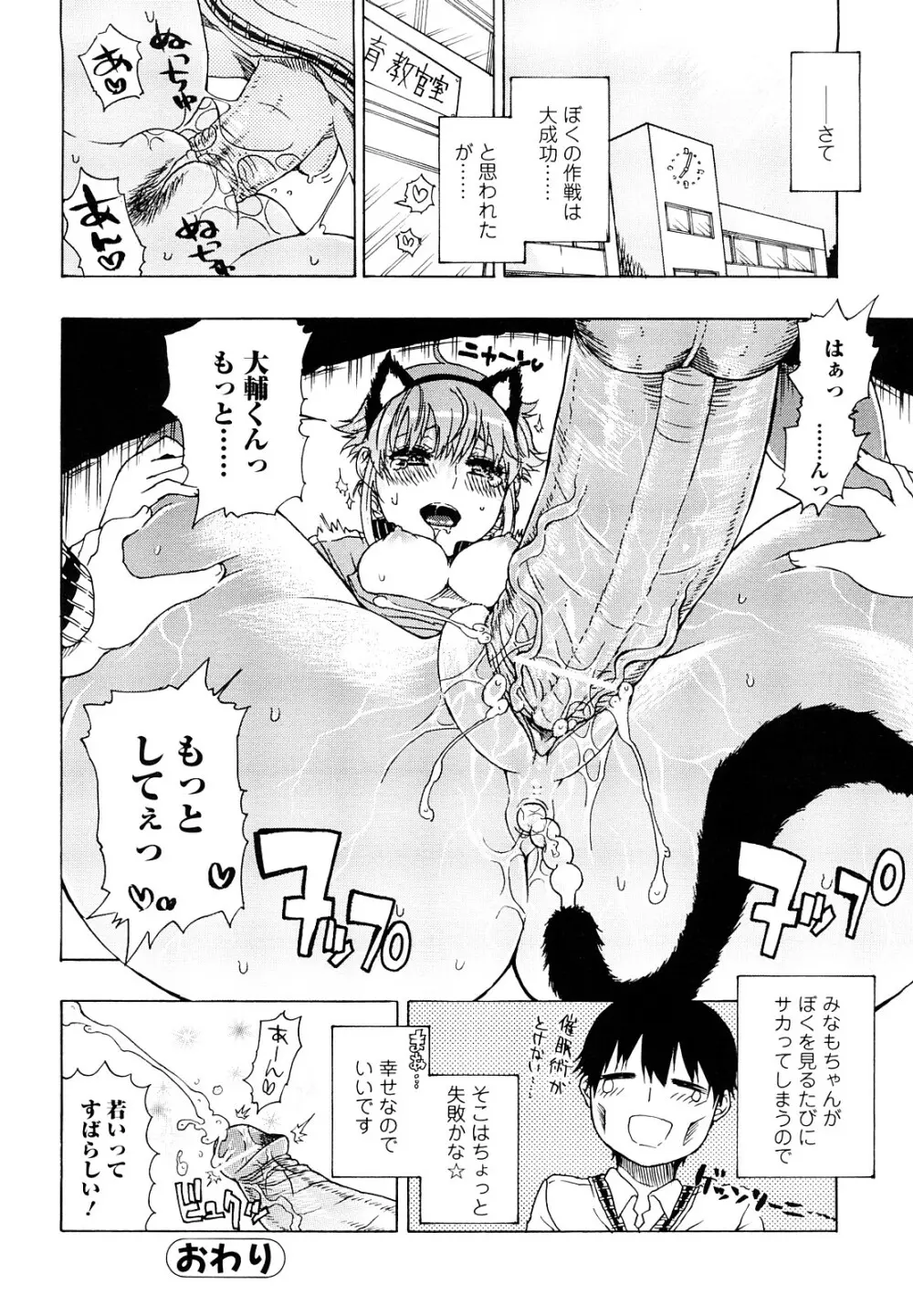 大輔くんの非実在美少女+ Page.72