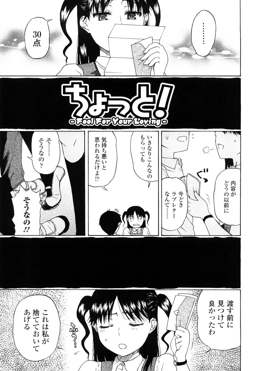 大輔くんの非実在美少女+ Page.73