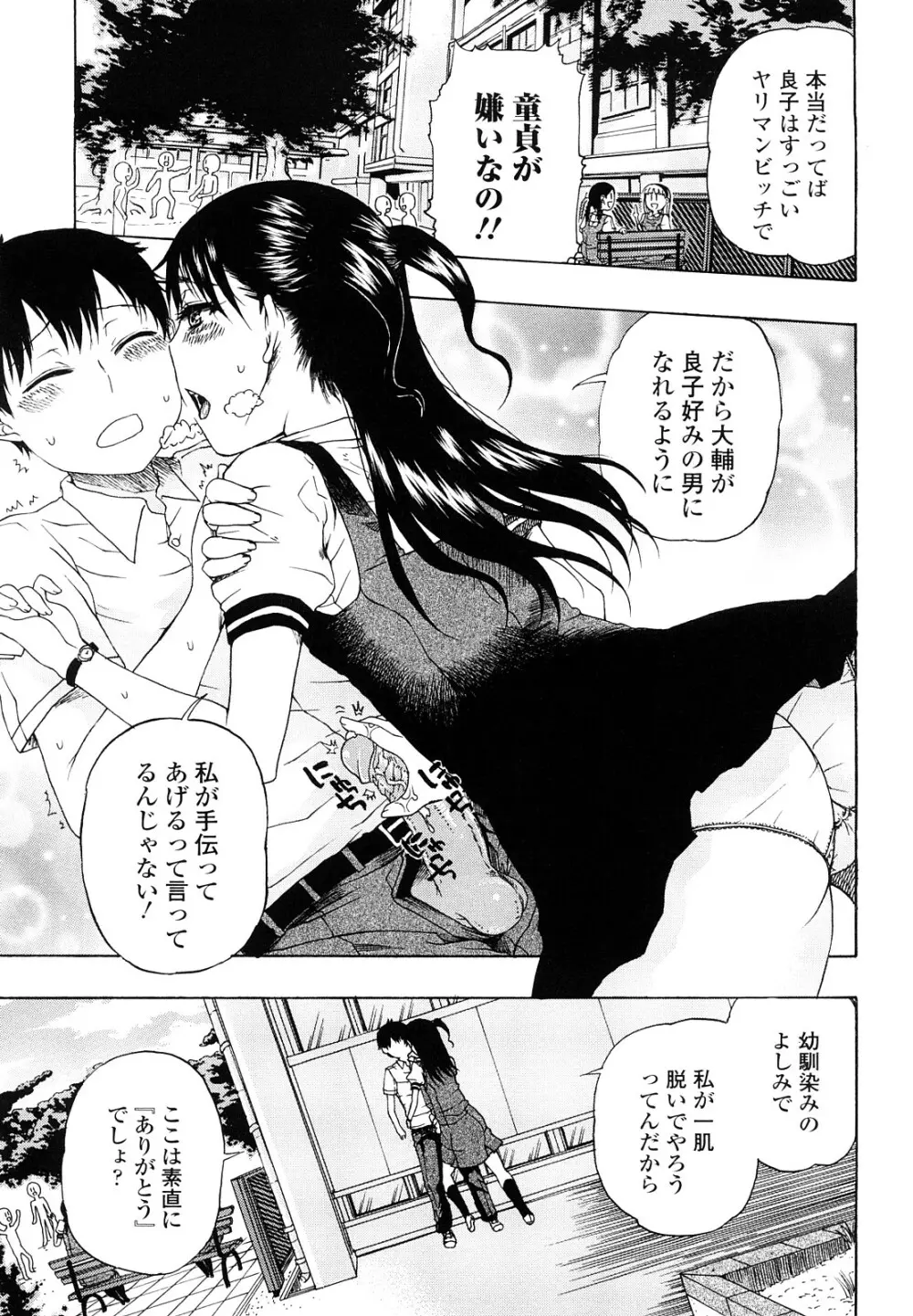 大輔くんの非実在美少女+ Page.75