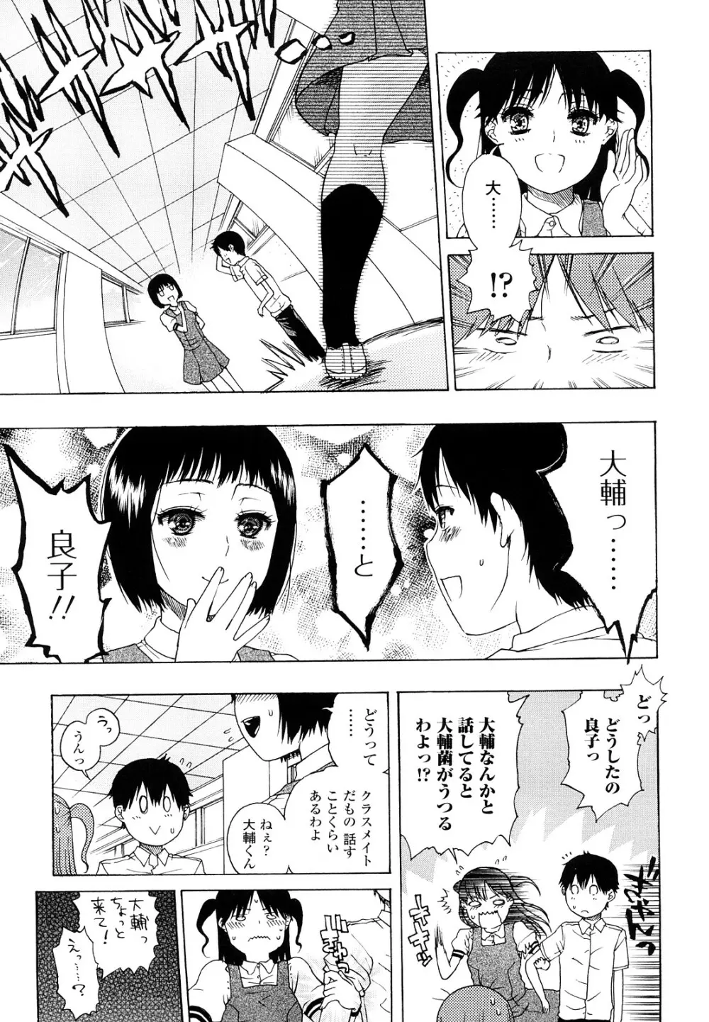 大輔くんの非実在美少女+ Page.77