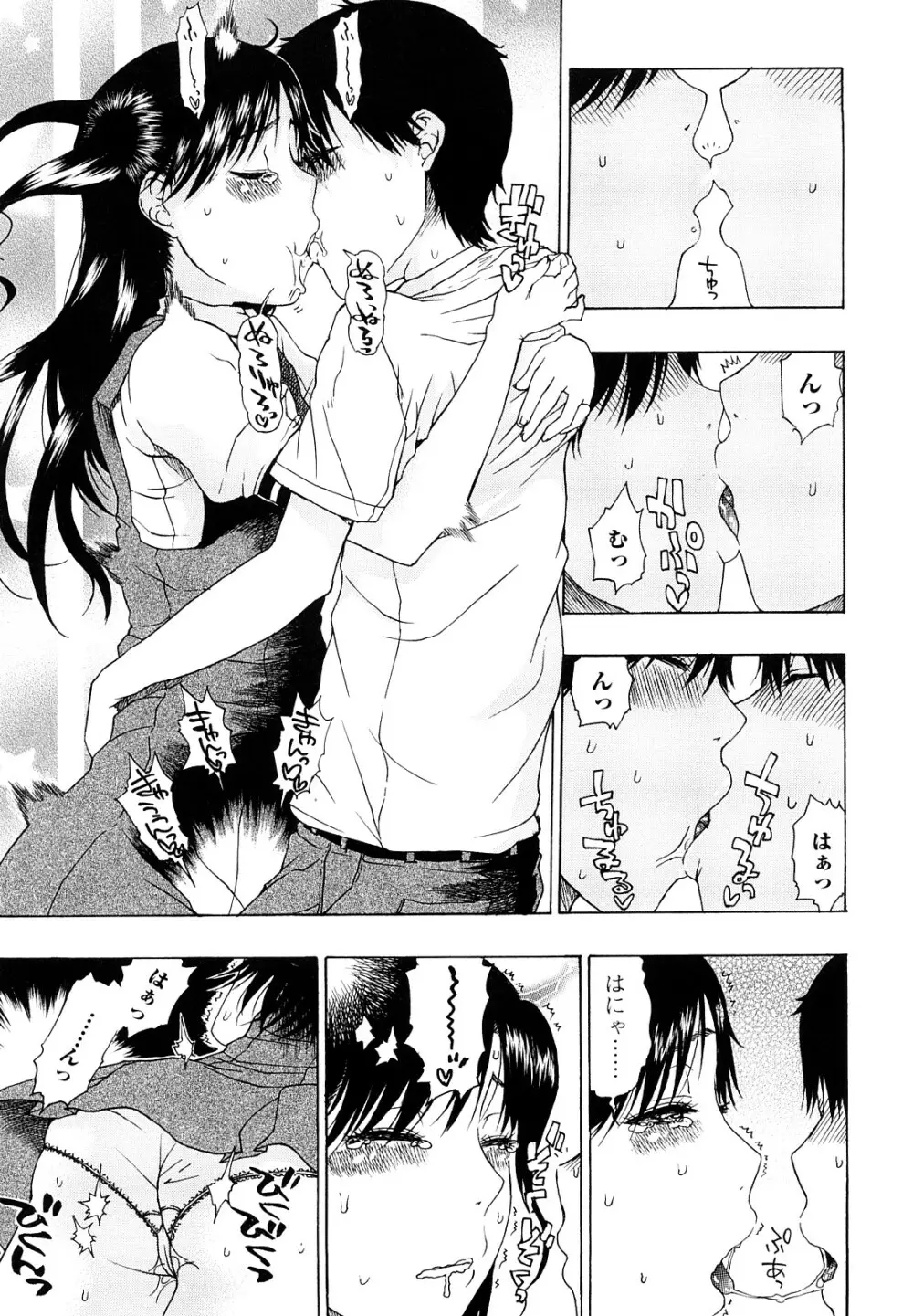 大輔くんの非実在美少女+ Page.79