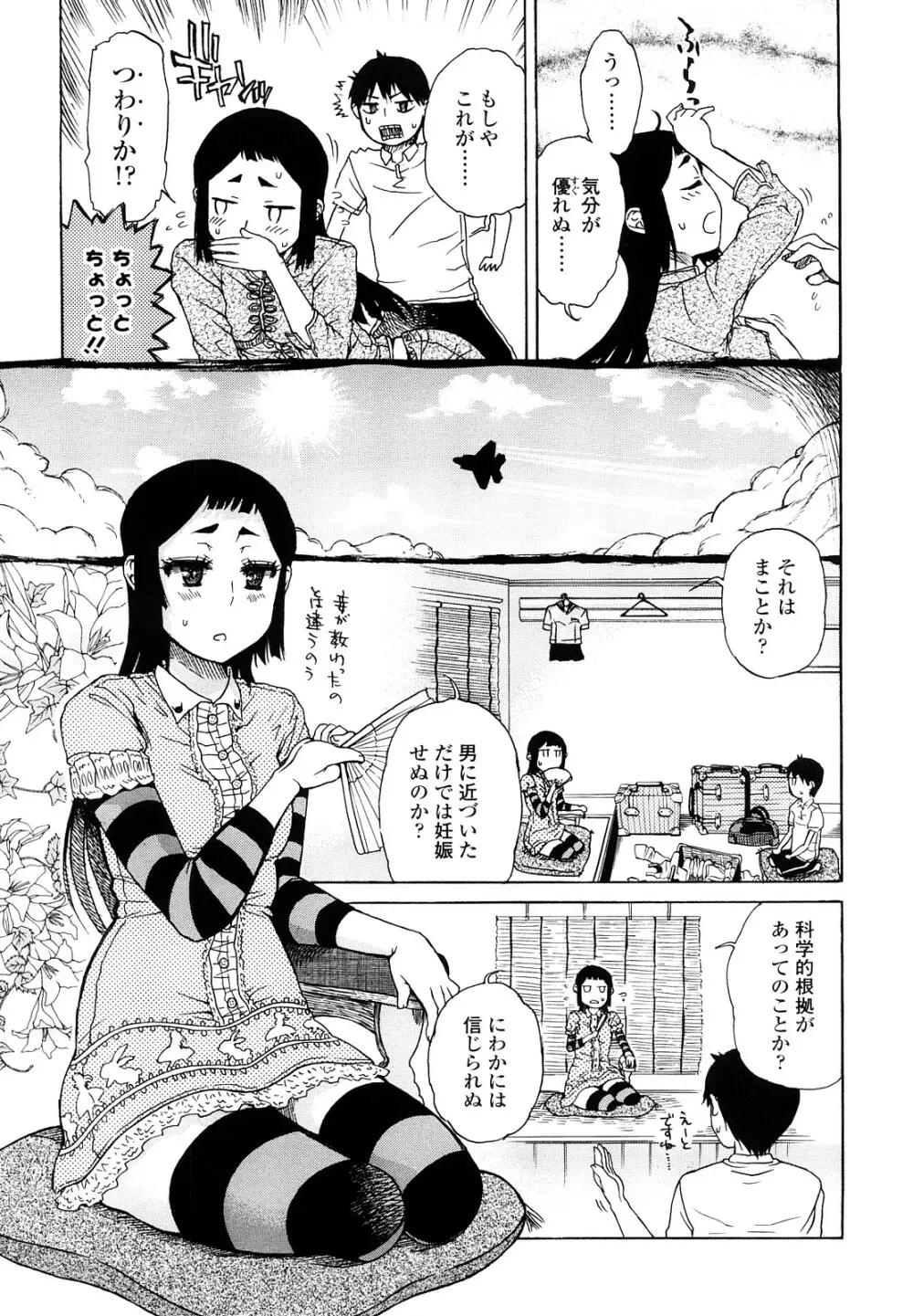 大輔くんの非実在美少女+ Page.9