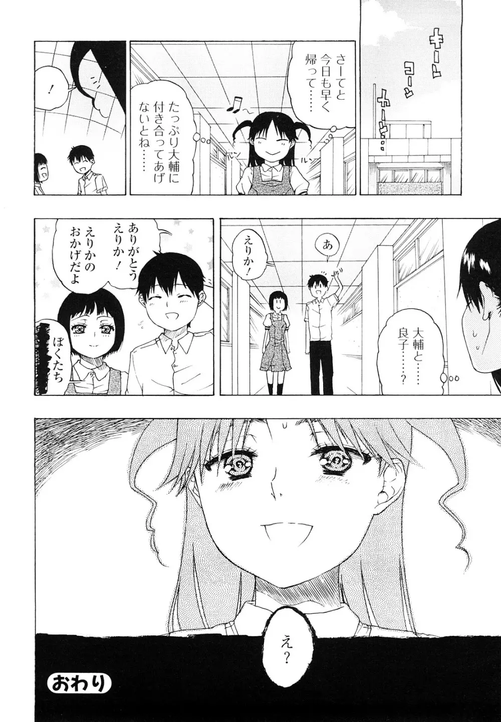 大輔くんの非実在美少女+ Page.90