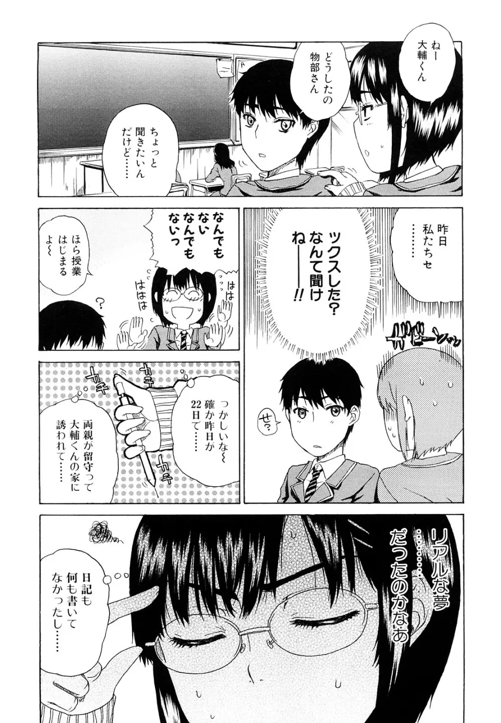 大輔くんの非実在美少女+ Page.95