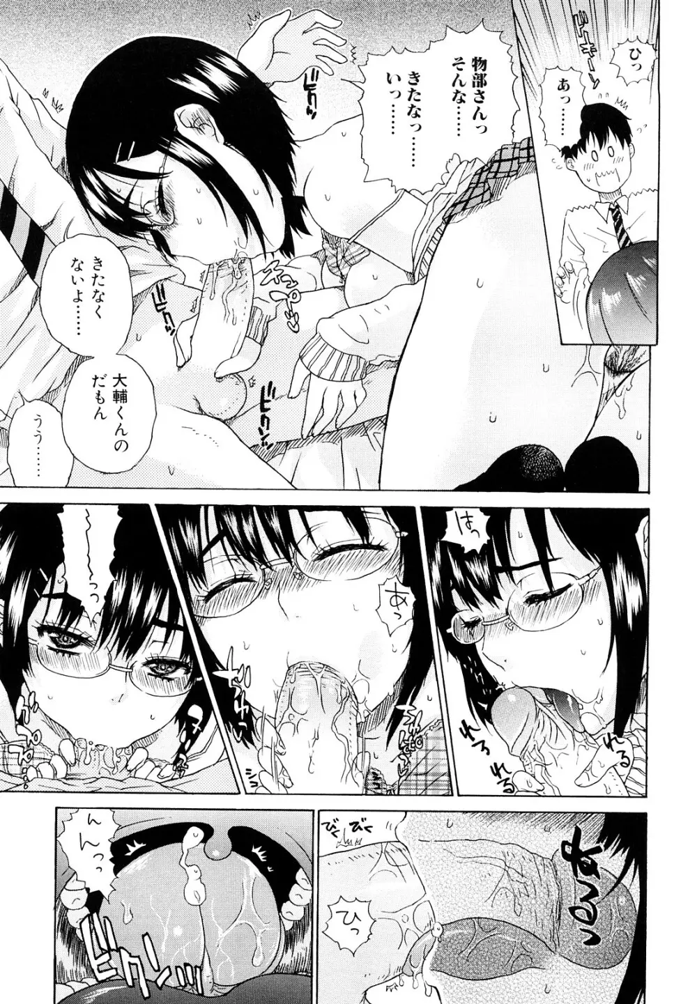 大輔くんの非実在美少女+ Page.99