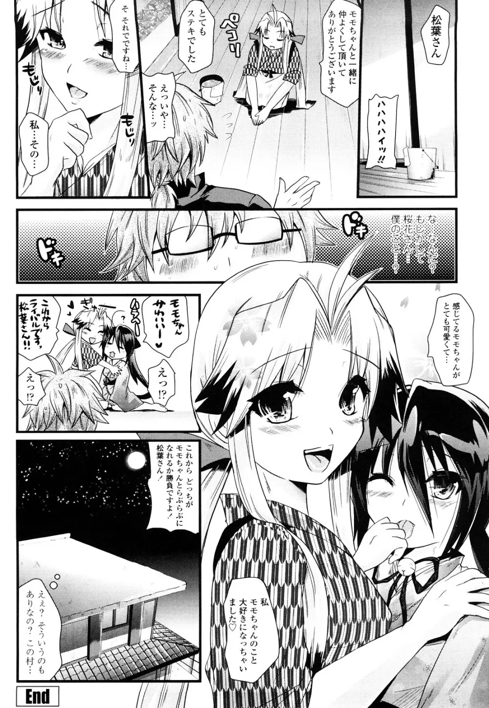 桃源郷プリンセス Page.107