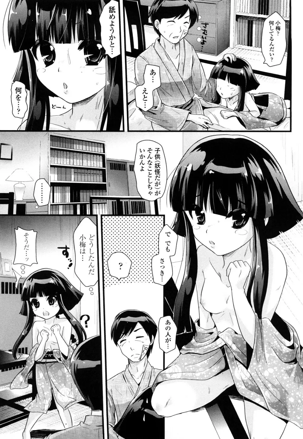 桃源郷プリンセス Page.154