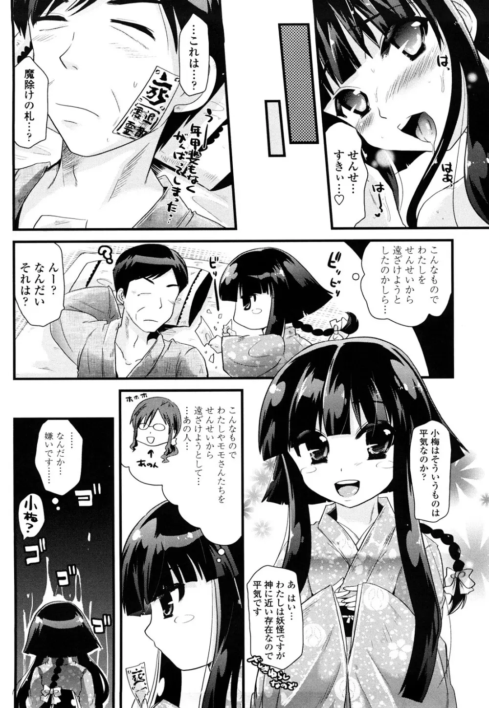 桃源郷プリンセス Page.169