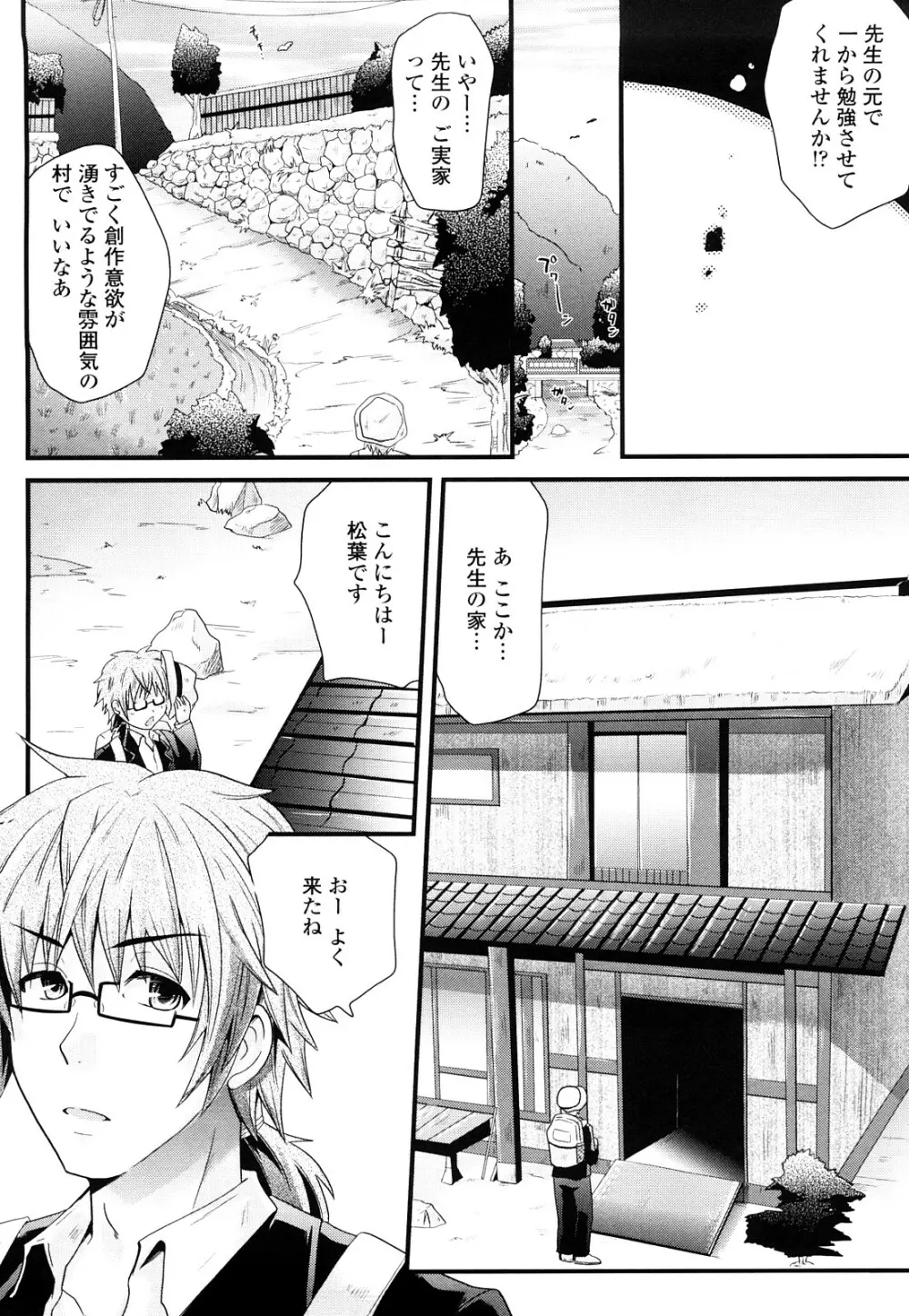 桃源郷プリンセス Page.71