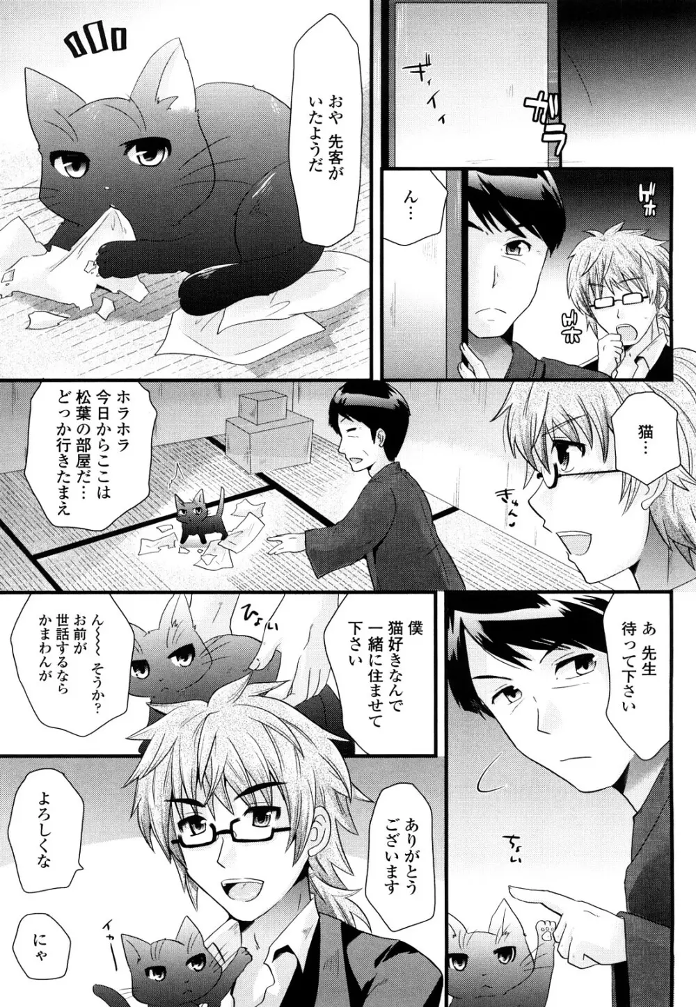 桃源郷プリンセス Page.74