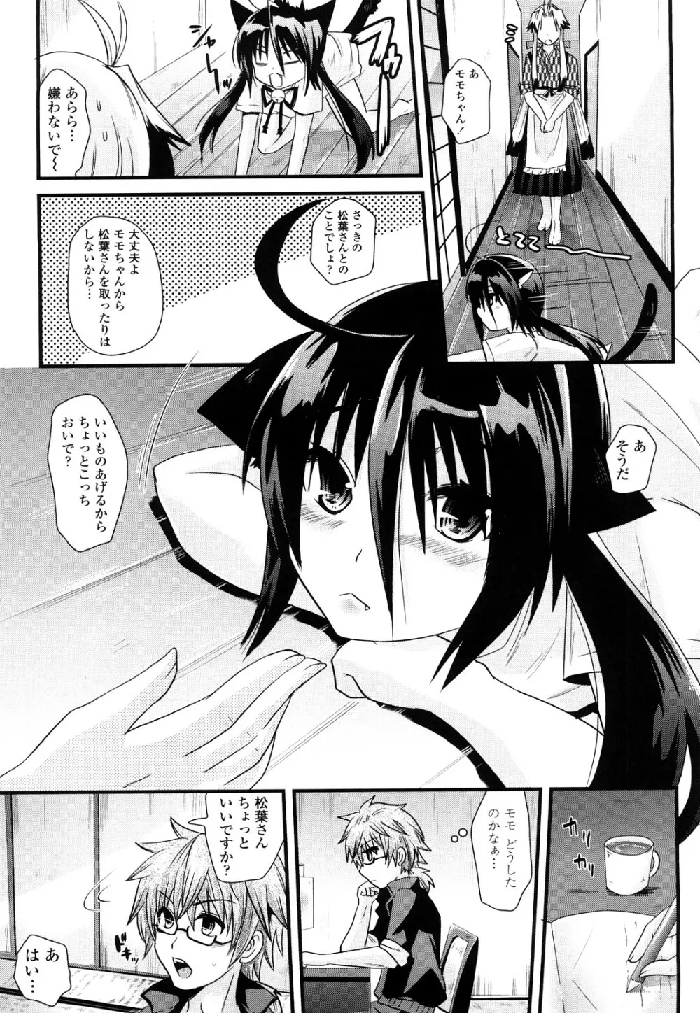 桃源郷プリンセス Page.96