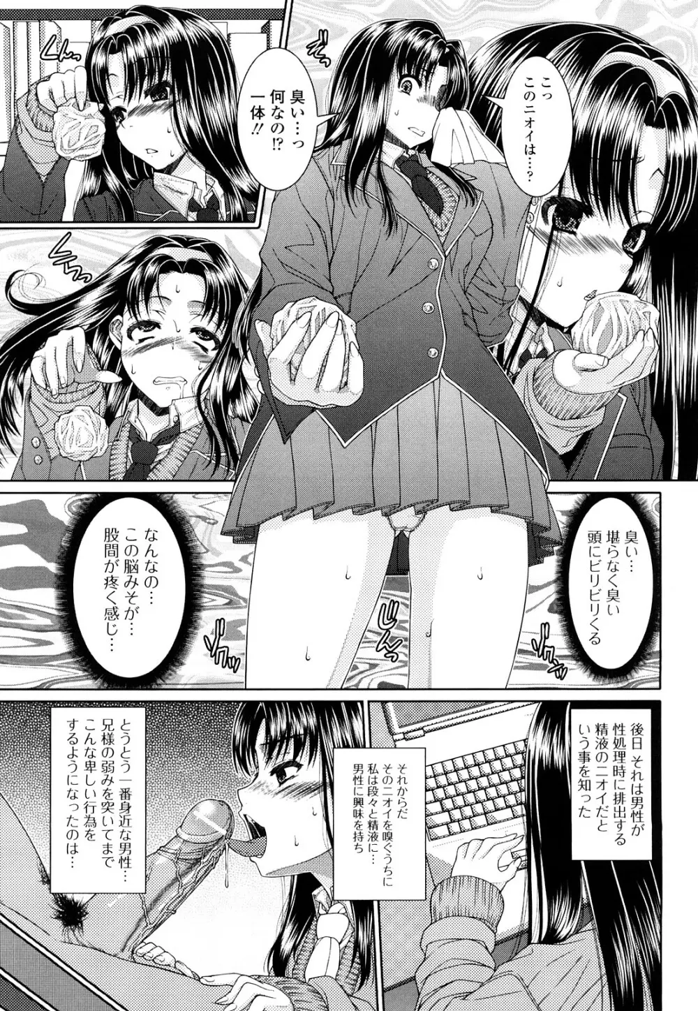 妹彼女 Page.23