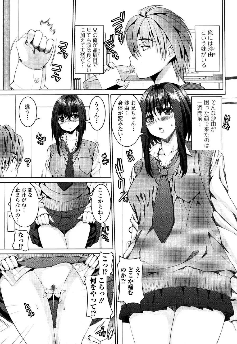 妹彼女 Page.7