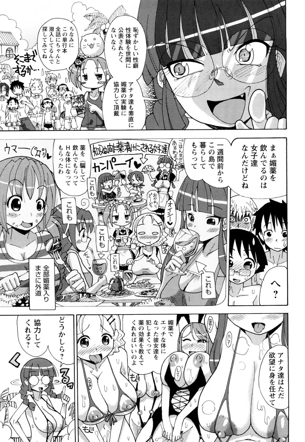 にく☆じる Page.192