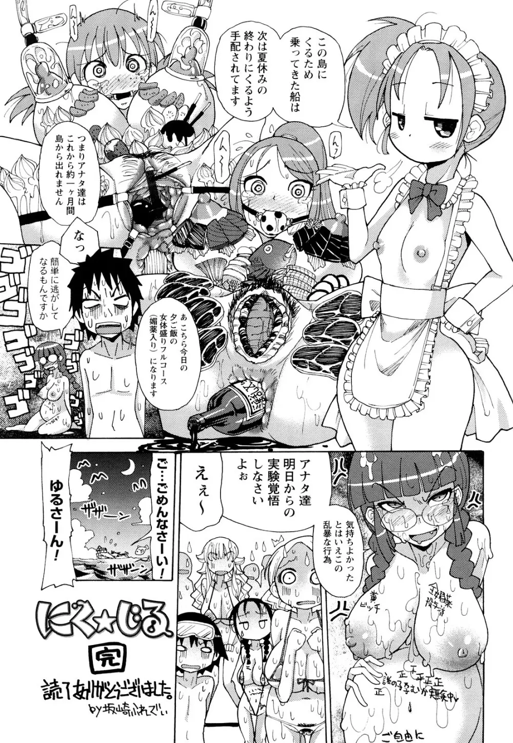 にく☆じる Page.212