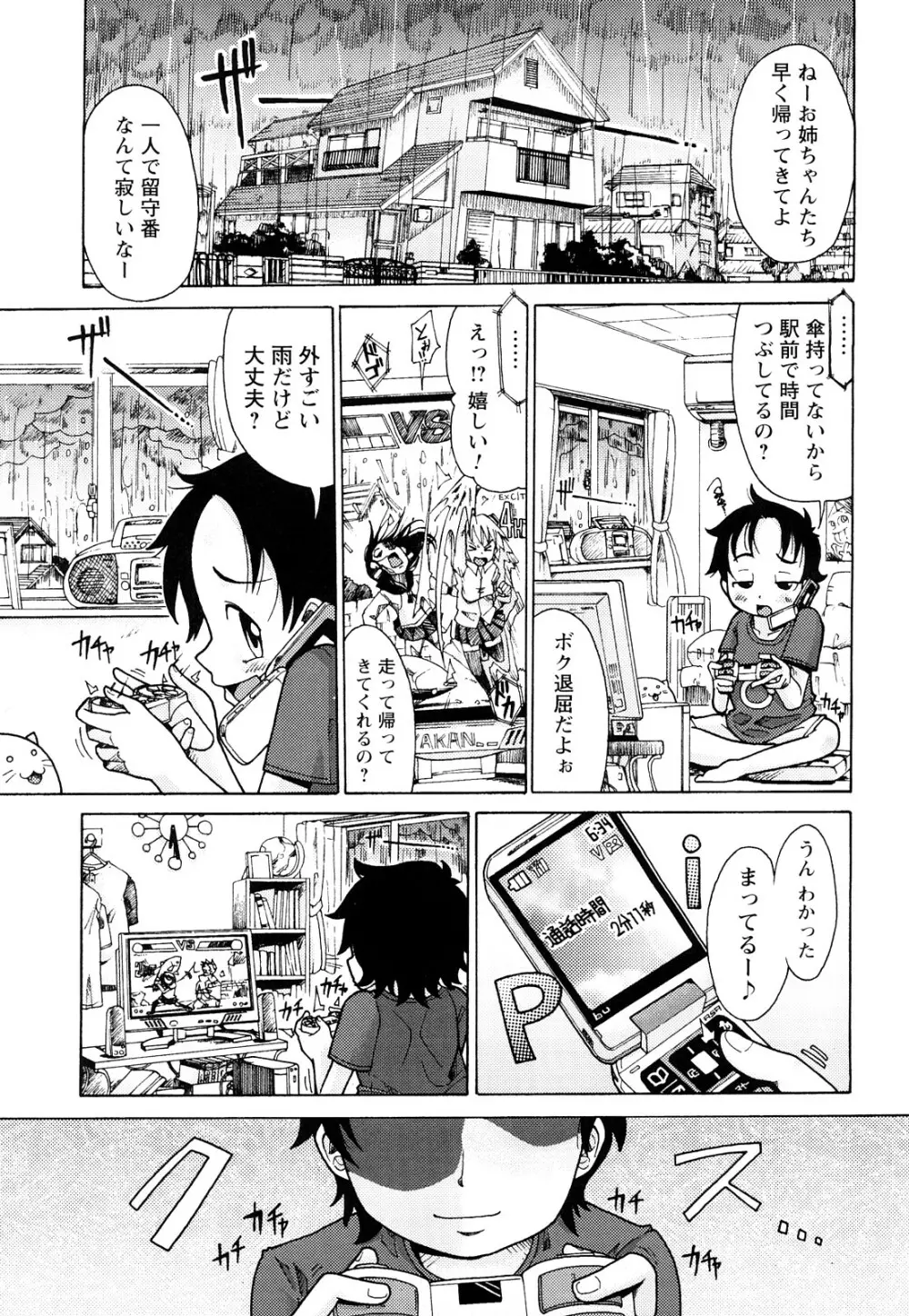 にく☆じる Page.40